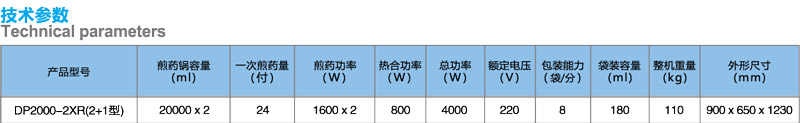 DP2000-2XR（2+1）.jpg